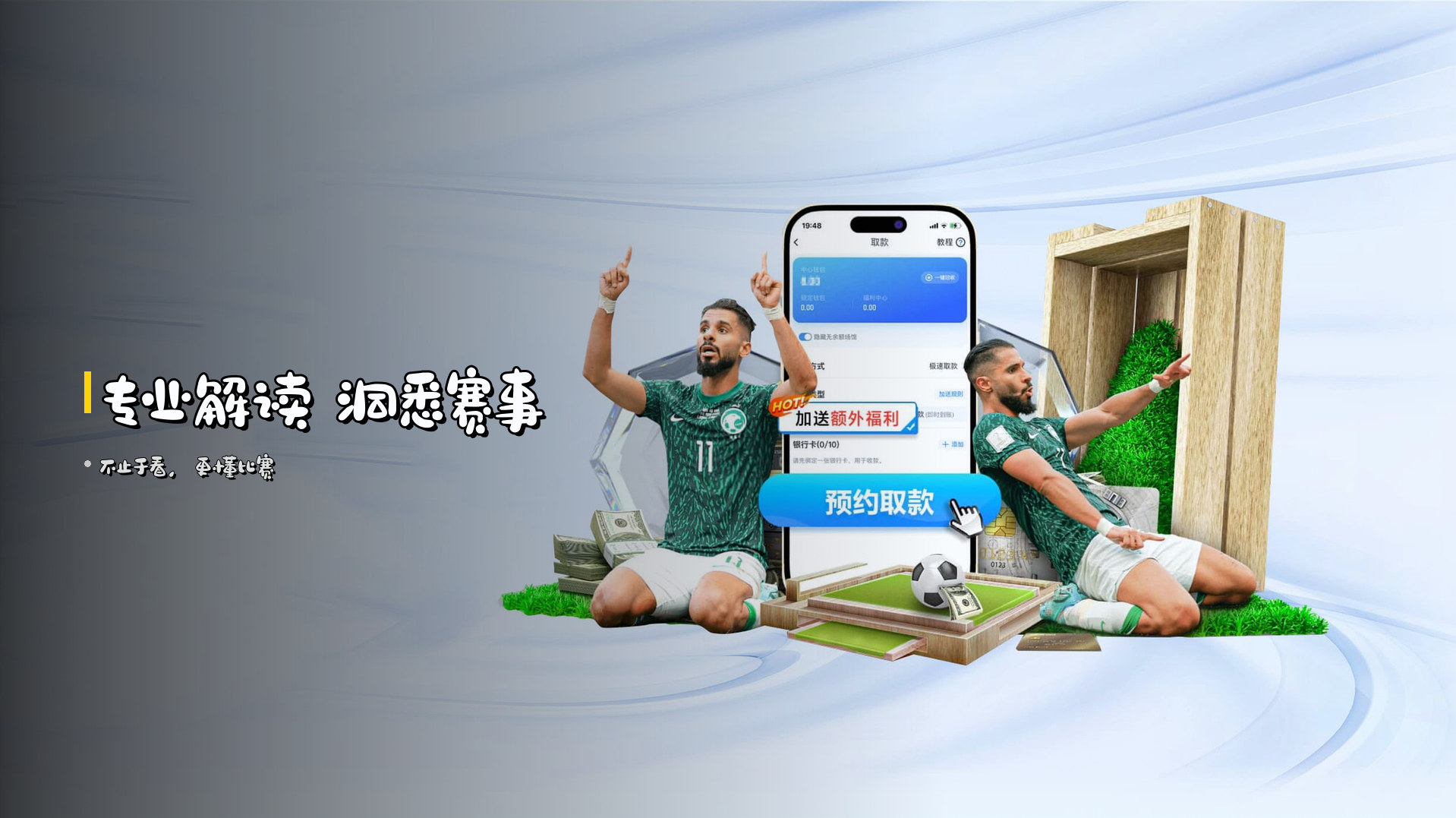 <strong>专业解读</strong> 洞悉赛事