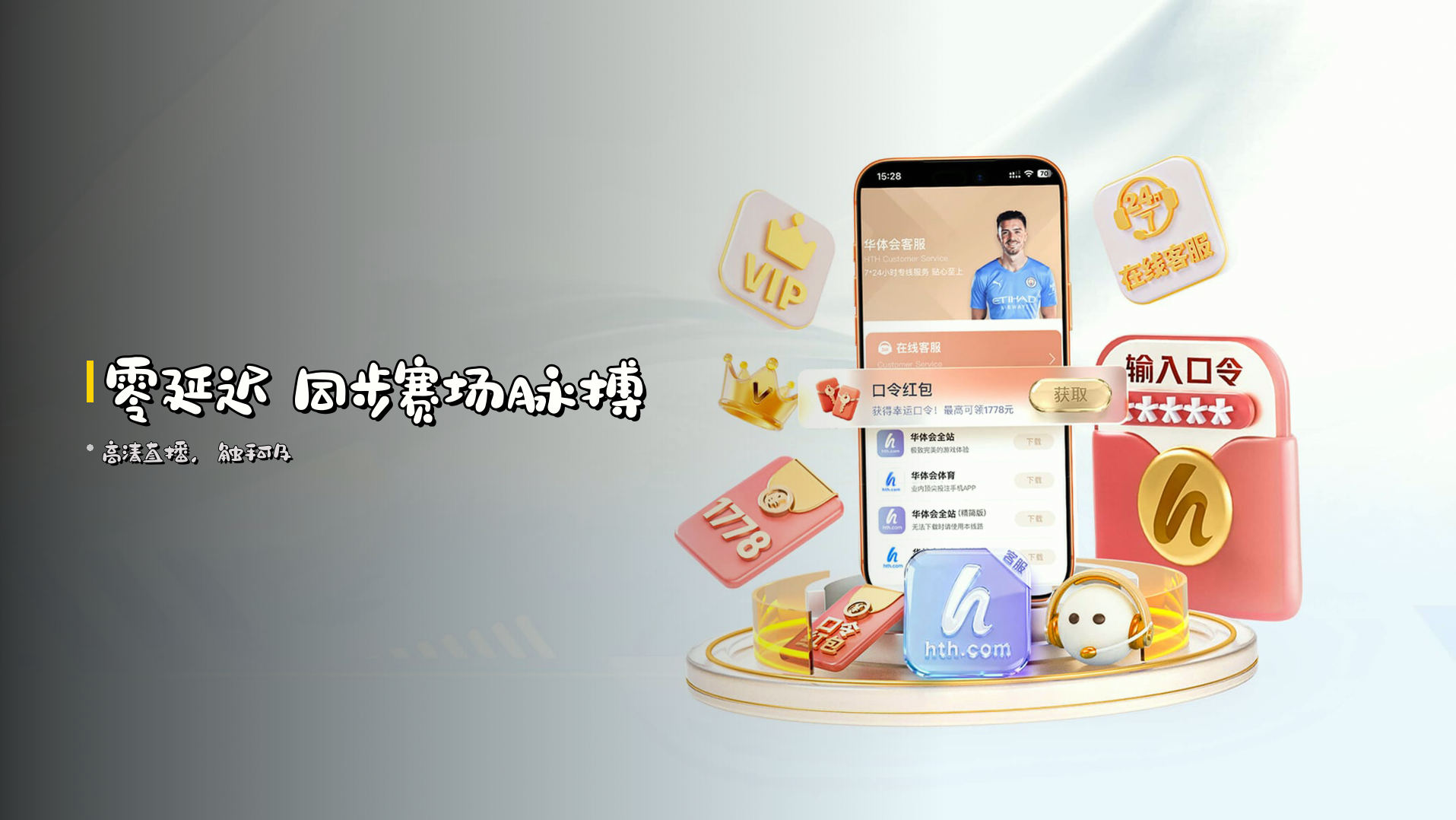 <strong>零延迟</strong> 同步赛场脉搏