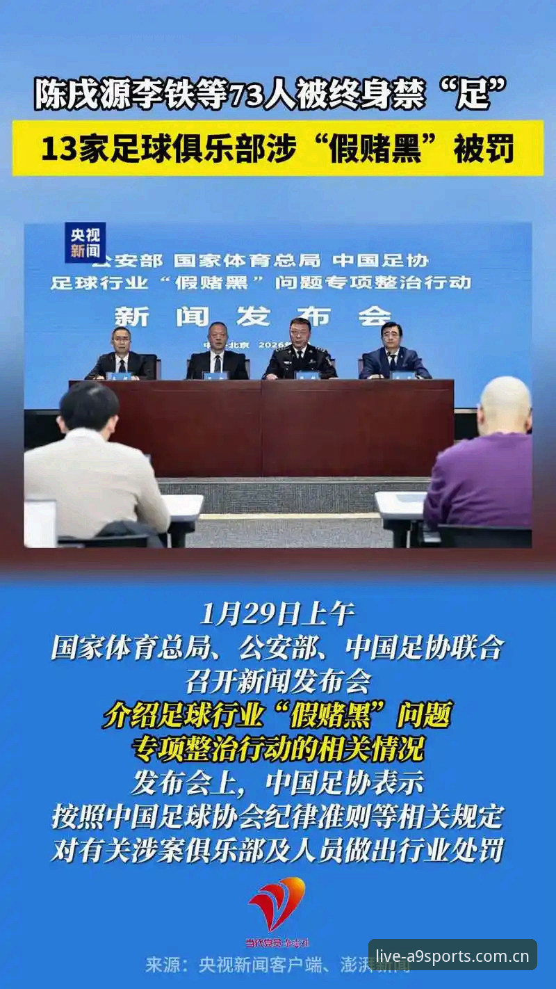 揭秘中国足协第三批禁足令：65人名单背后的足球腐败真相